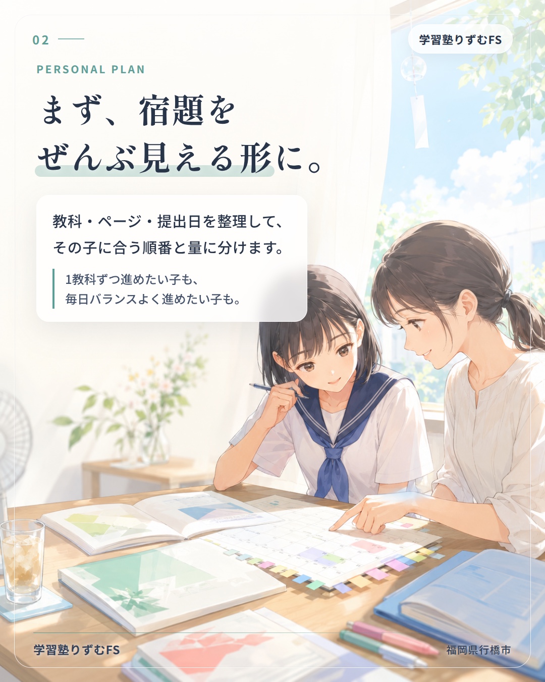 まず、宿題をぜんぶ見える形に。教科・ページ・提出日を整理し、その子に合う順番と量に分けます。