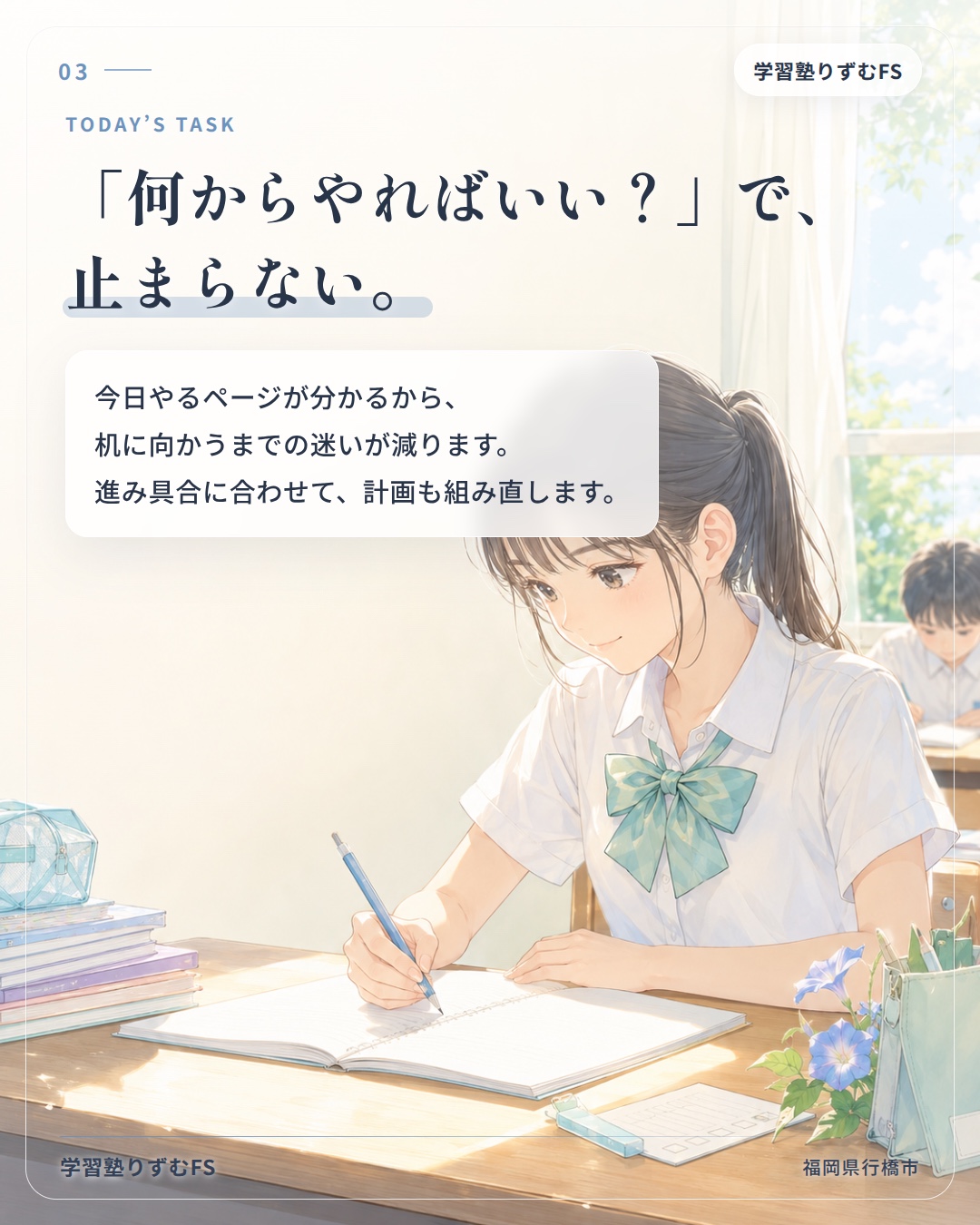 今日やるページが分かるから、何からやればいいかで止まらない。