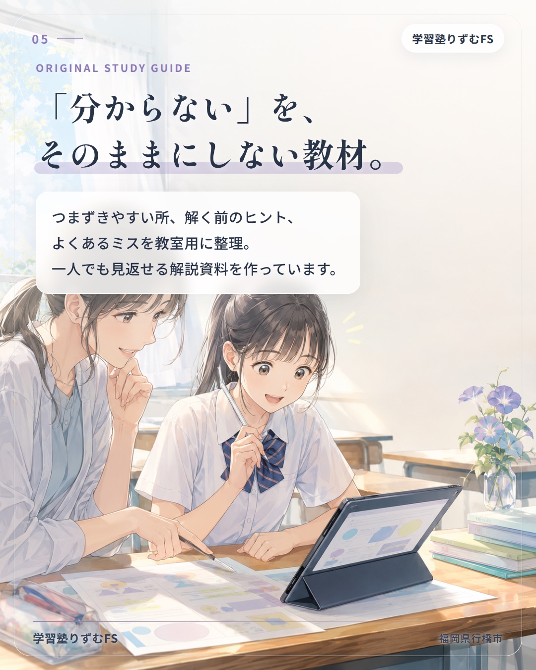 分からないを、そのままにしない教材。教室用の解説資料を用意しています。
