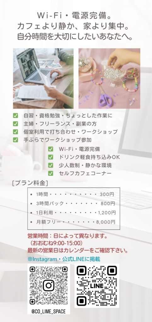 コワーキングスペース・ライム案内